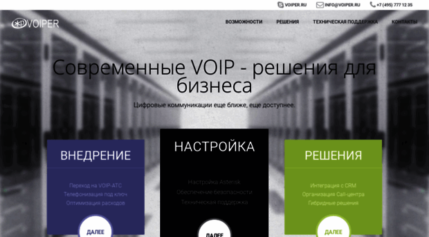 voiper.ru