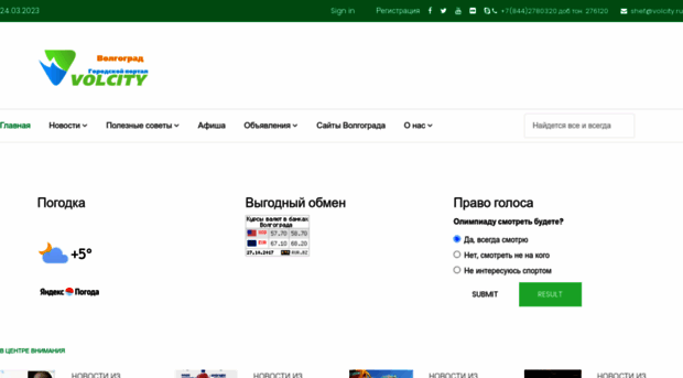 volcity.ru