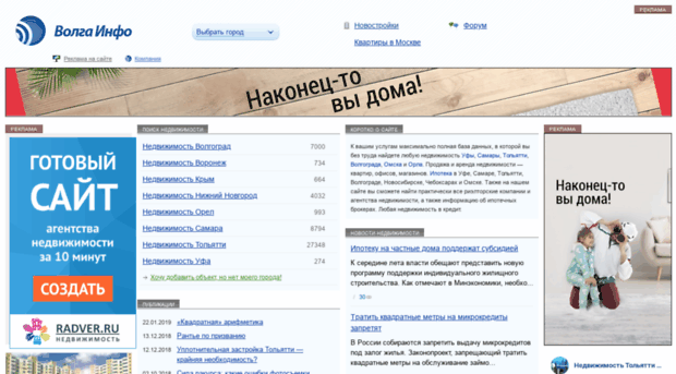 База недвижимости «Волга-Инфо» - умный и быстрый поиск …