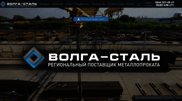 volgasteel.ru