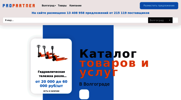 volgograd.propartner.ru