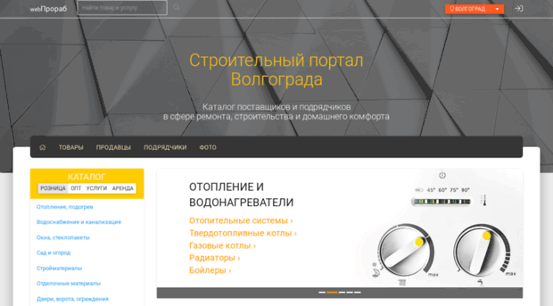 volgograd.webprorab.com