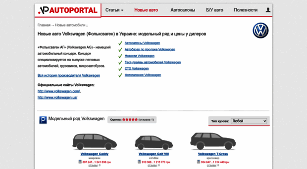volkswagen.autoportal.ua