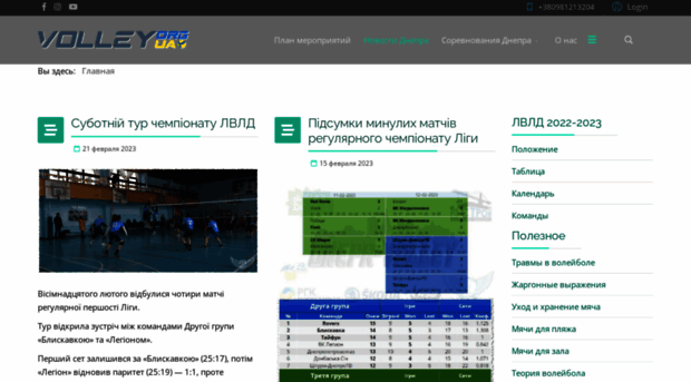 volley.org.ua