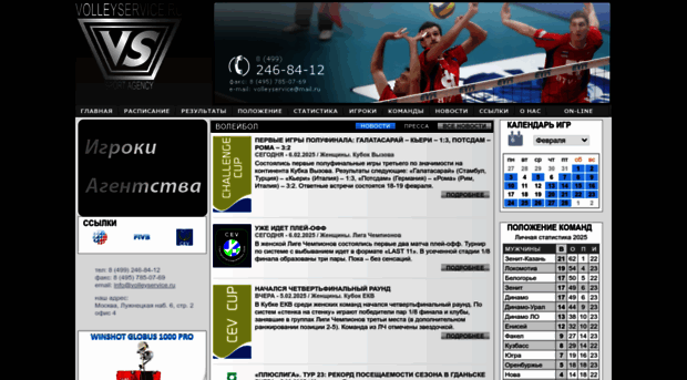 volleyservice.ru