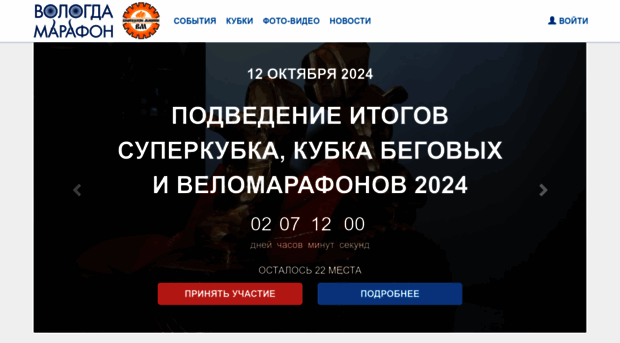 vologdamarafon.ru