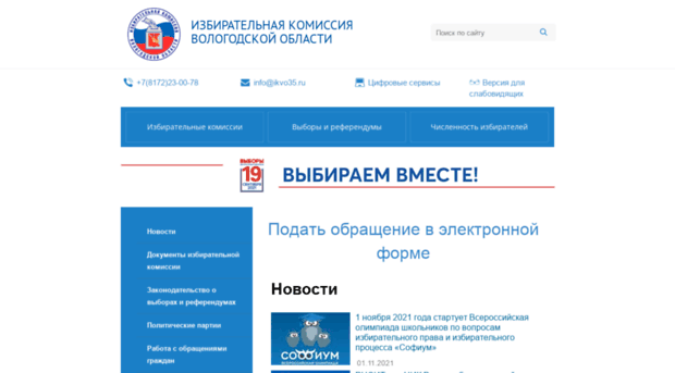 vologod.izbirkom.ru