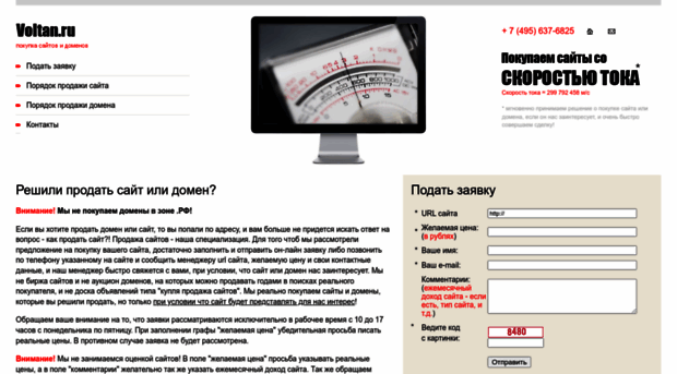 voltan.ru