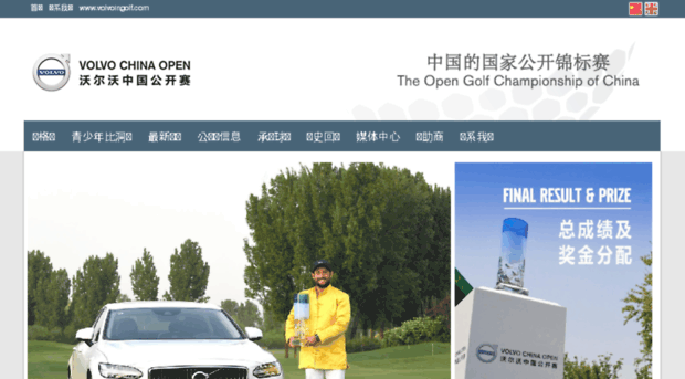 volvoingolf.com