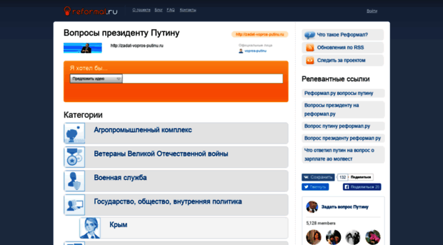 vopros-putinu.reformal.ru