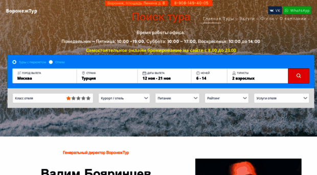 voronezh-tur.ru