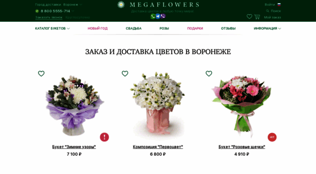 voronezh.megaflowers.ru
