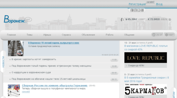 voronezh.net