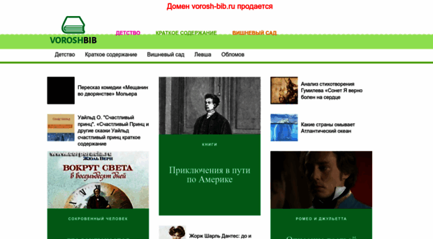 vorosh-bib.ru