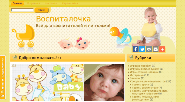 vospitalo4ka.ru