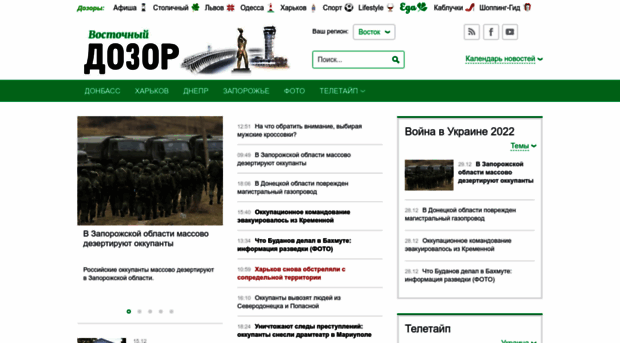 vostok.dozor.com.ua