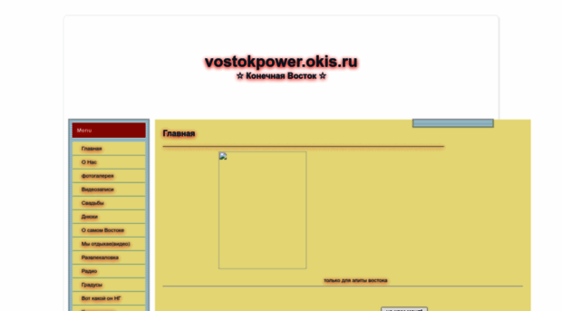 vostokpower.okis.ru