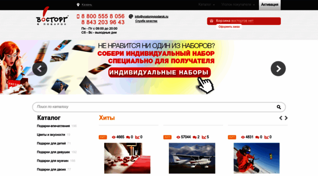 vostorgvpodarok.ru