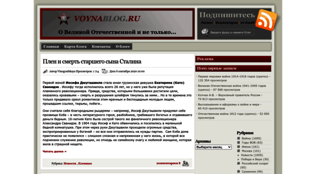 voynablog.ru