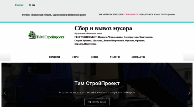 vozimmusor.ru