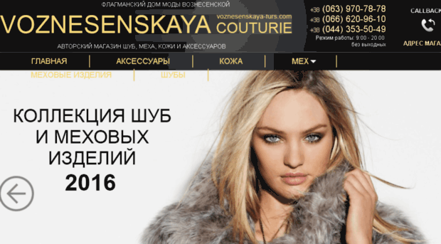voznesenskaya-furs.com