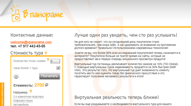 vpanorame.com