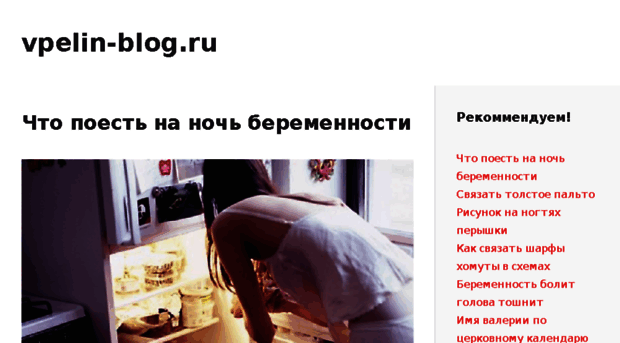vpelin-blog.ru