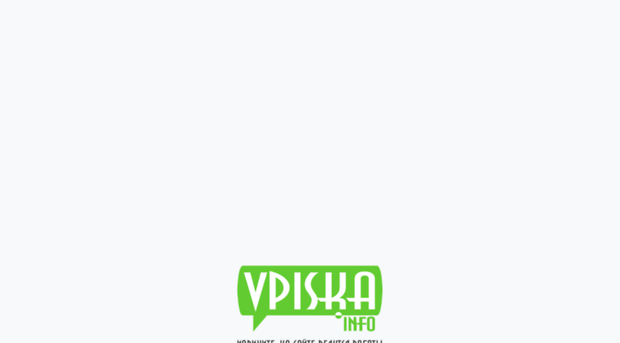 vpiska.info