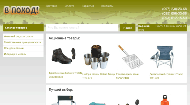 vpohod.com.ua