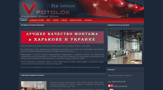 vpotolok.com.ua