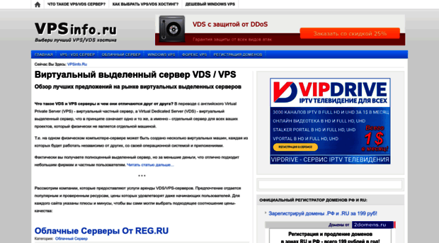 vpsinfo.ru