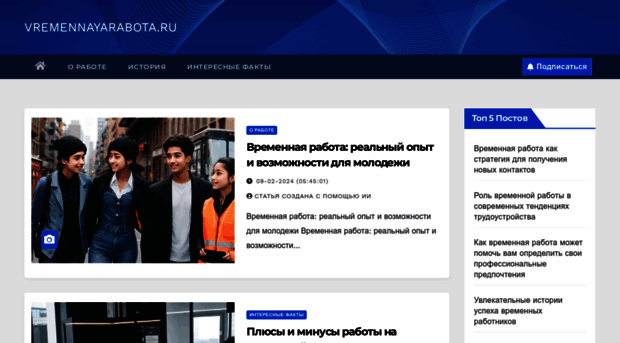 vremennayarabota.ru
