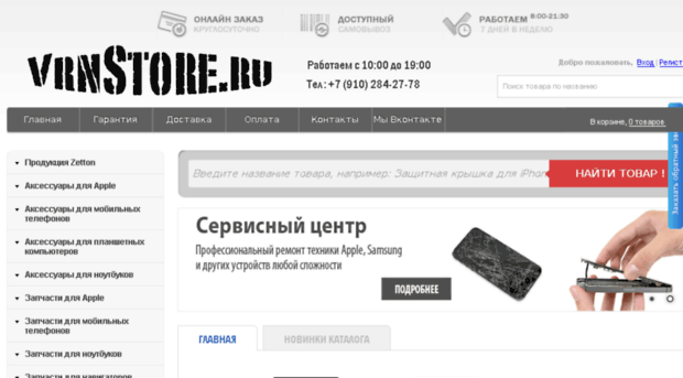 vrnstore.ru
