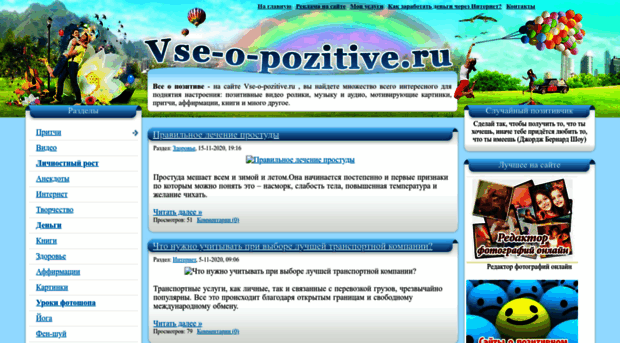 vse-o-pozitive.ru