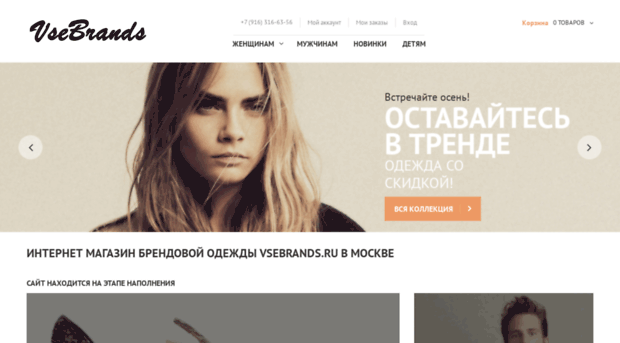 vsebrands.ru