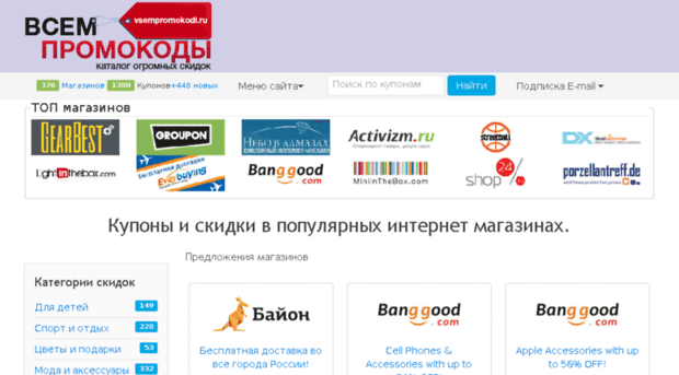vsempromokodi.ru