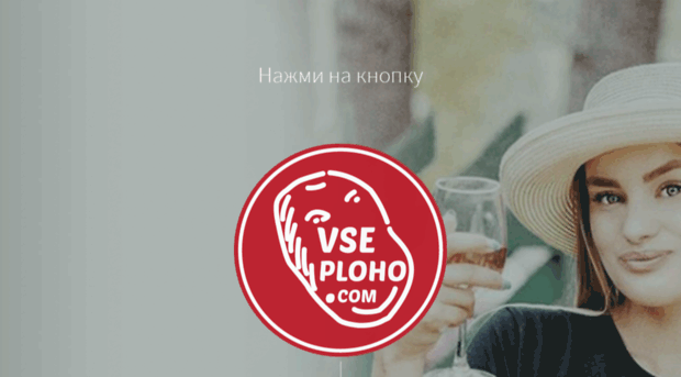 vseploho.com