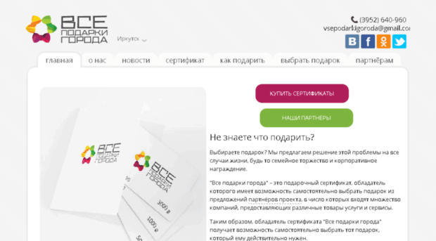vsepodarkigoroda.ru