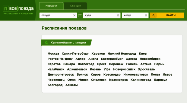 vsepoezda.com