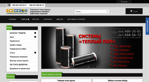 vsesezon.com.ua