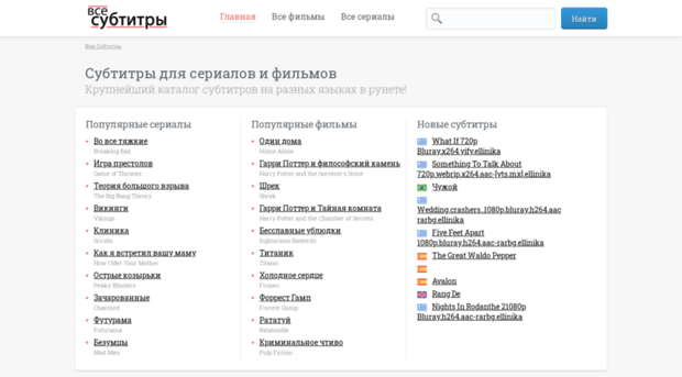 vsesubtitri.ru
