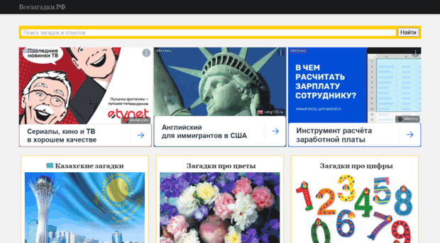 vsezagadki.ru