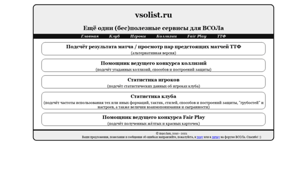 vsolist.ru