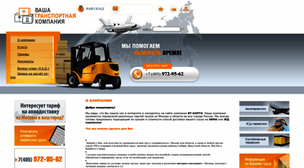 vtcargo.ru