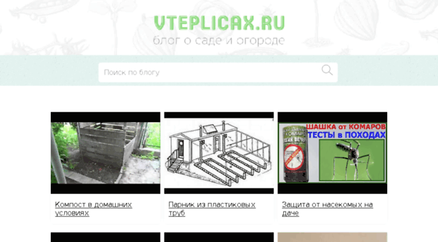 vteplicax.ru