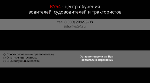 vu54.ru