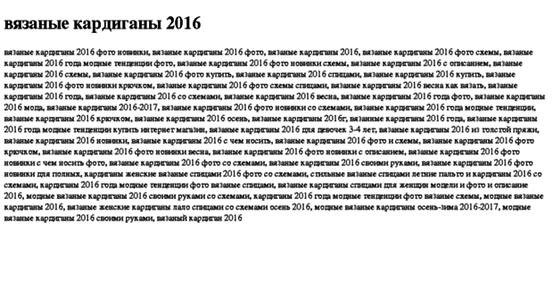 vyazanie-kardigani-2016.tdsse.com