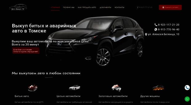 vycup-avto-tomsk.ru