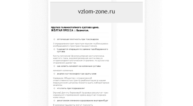 vzlom-zone.ru