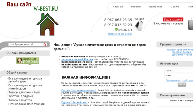 w-best.ru